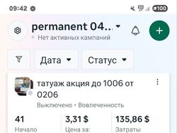 Таргет Инстаграм для мастера по татуажу