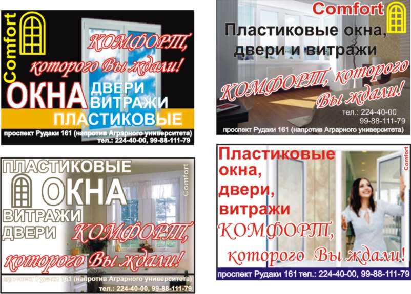Рекламапроизводителя пластиковых окон.jpg