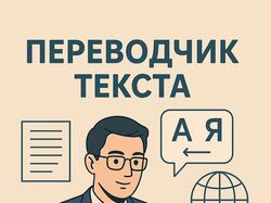 Переводчик