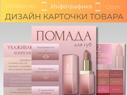 Инфографика для маркетплейсов 