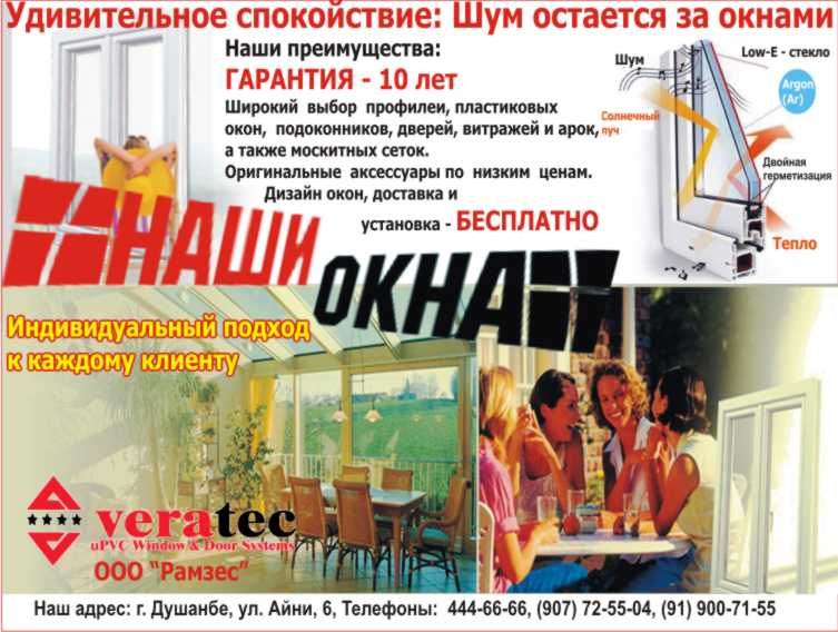 Ещё реклама производителя пластиковых окон.jpg