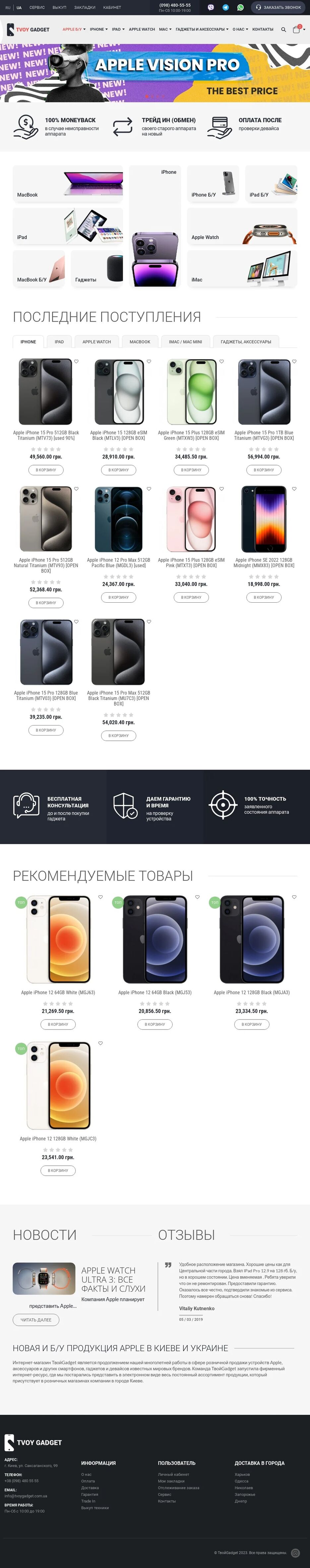 tvojgadget.jpg