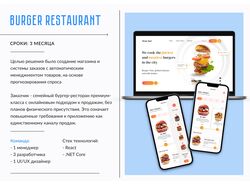 Виртуальный ресторан бургеров