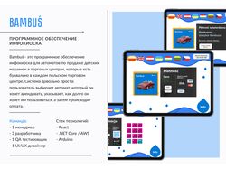 Программное обеспечение 