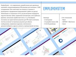 ERP-система (HR-решение)
