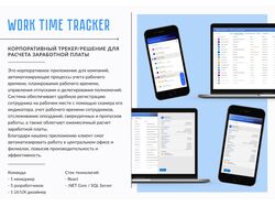 Корпоративный трекер