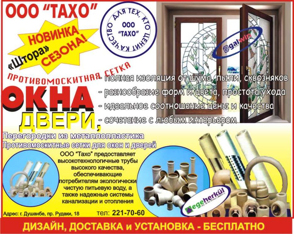 Ещё одна реклама Компании ТАХО.jpg