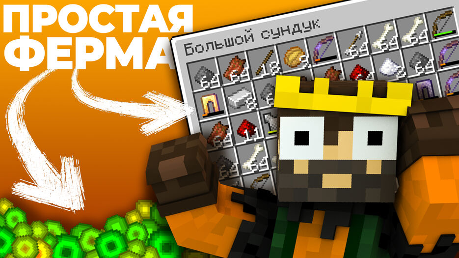 _Ферма опыта и лута.jpg
