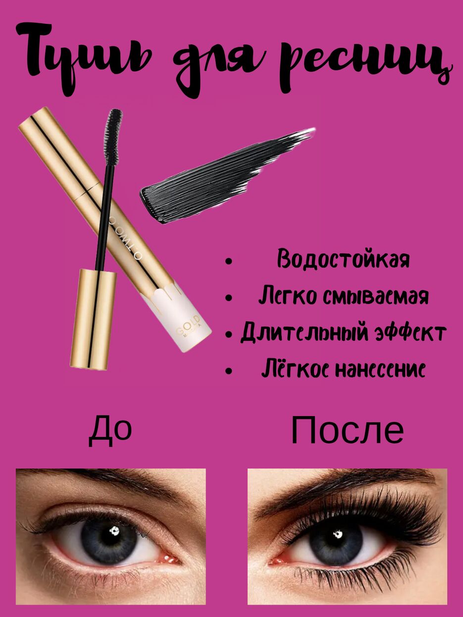 Тушь для ресниц_20250721_170608_0000.png