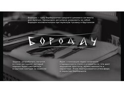 Логотип для барбешопа