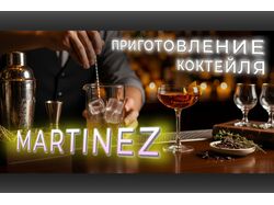 Превью для видео по тематике "бар"