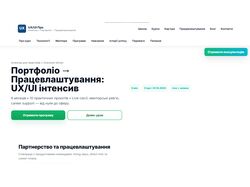 Сучасний UX/UI сайт під ключ