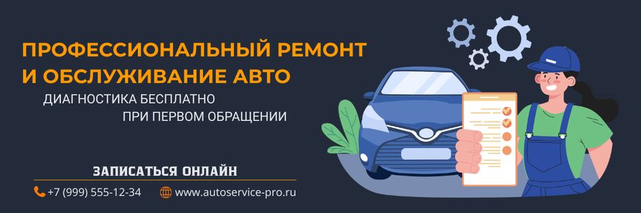 Профессиональный ремонт и обслуживание авто.png
