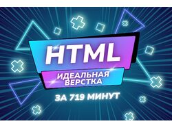 Верстка HTML письма для Email рассылки