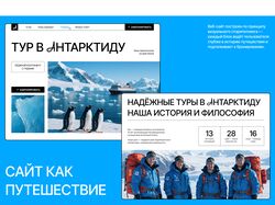 Лендинг для Тура / Декстоп + Адаптивы