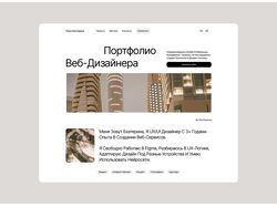 Веб-страница Портфолио веб-дизайнера
