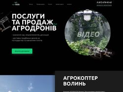 Agrocopter Volyn - ленінг для послуг і продажу агродронів