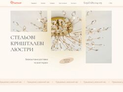 Сайт люстр. Двомовний промо-лендинг із мінікаталогом (Figma-WordPress)