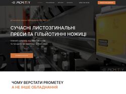 Корпоративный сайт для производителя листогибов и гильотинных ножниц