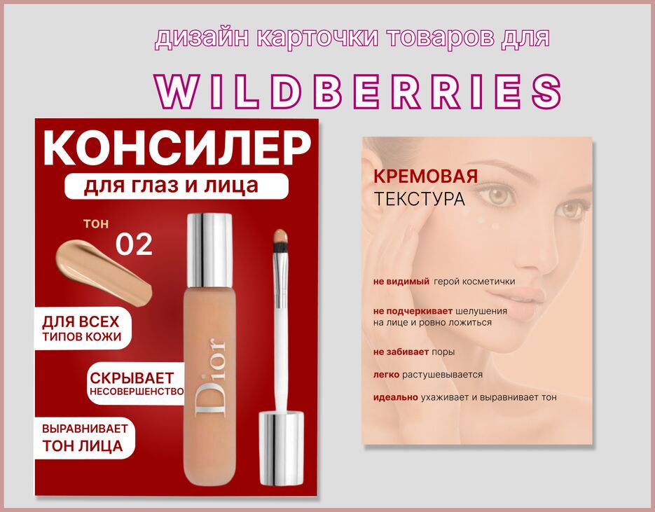 обложка биханс консилер.png