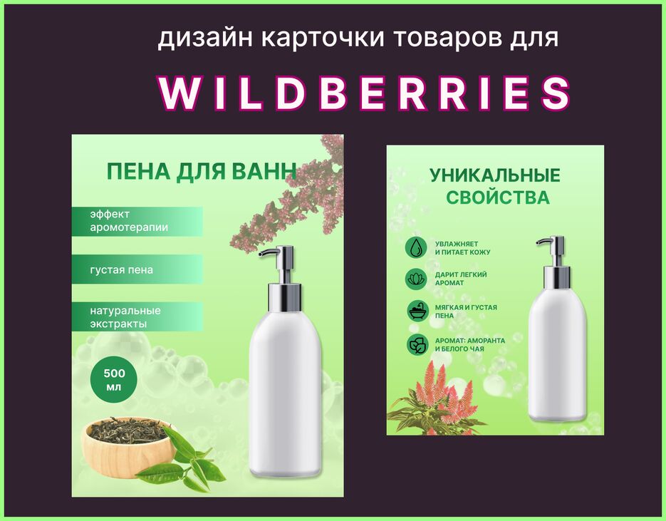 обложка биханс пена для ванны.png