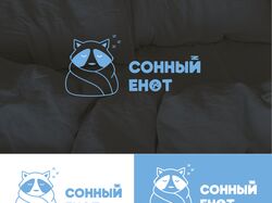Логотип для компании постельного белья "Сонный енот"