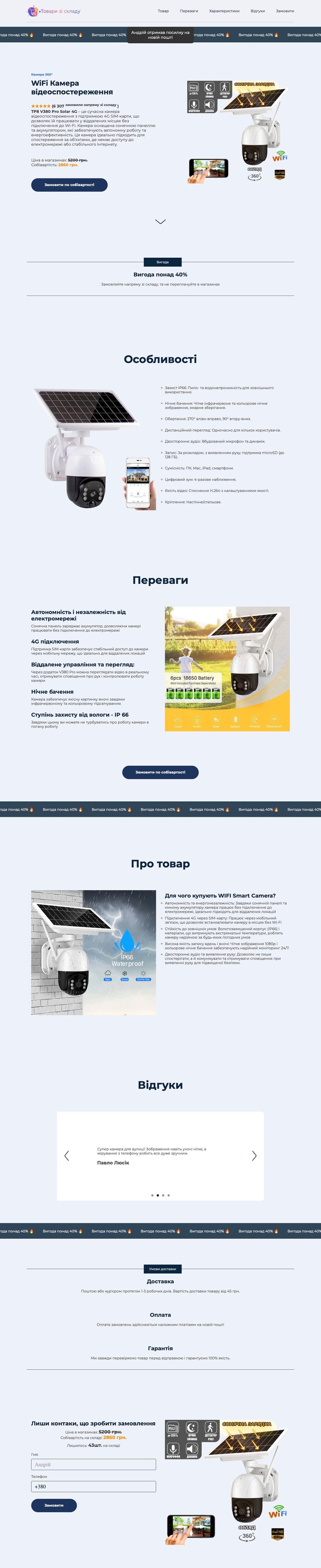 WіFi Камера відеоспостереження.jpg