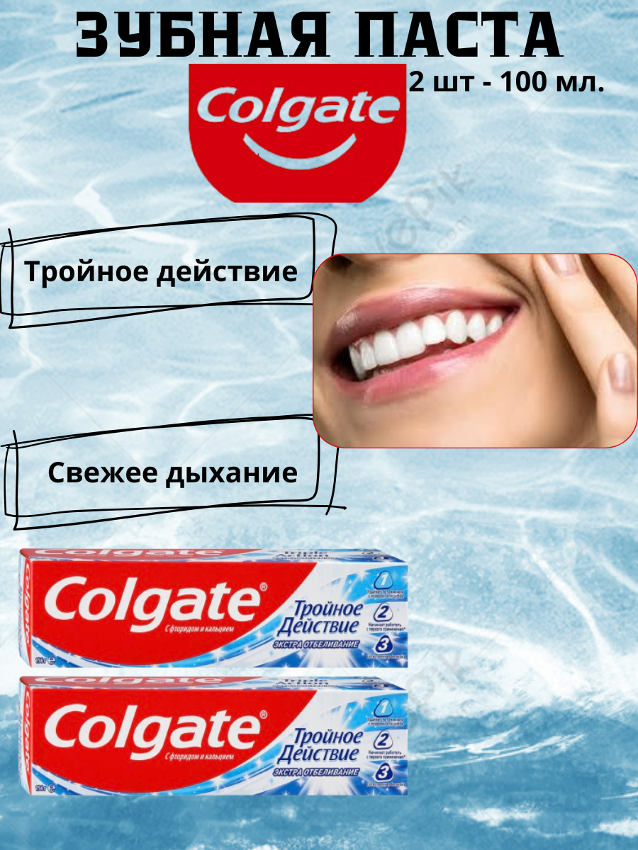 ЗУБНАЯ ПАСТА.png