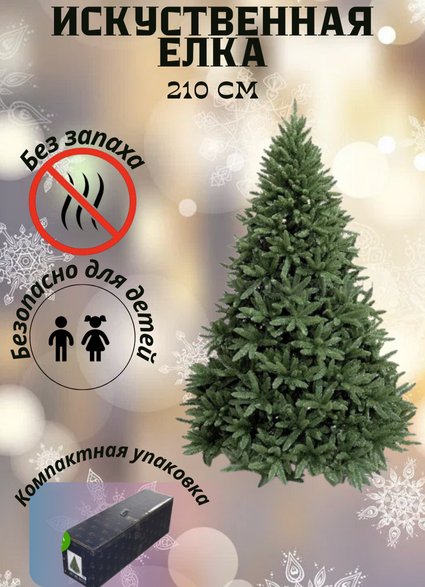 ИСКУСТВЕННАЯ ЕЛКА.png
