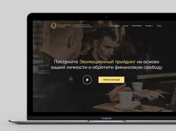 Дизайн сайта проекта по онлайн-трейдингу