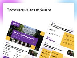 Презентация для вебинара