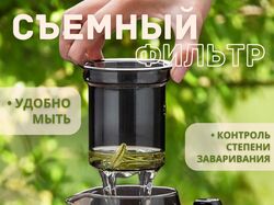 Заварочный чайник инфографика