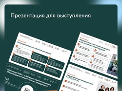 Презентация для выступления