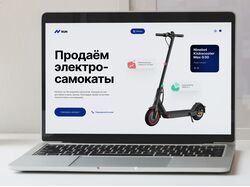 Дизайн сайта по продаже электросамокатов