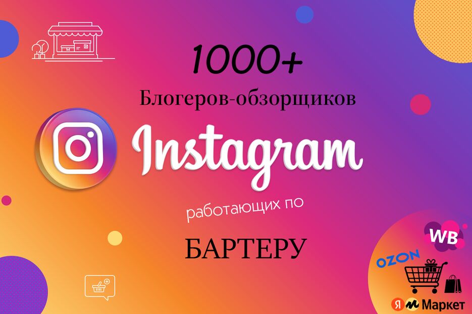 инстаграм блогеры.png