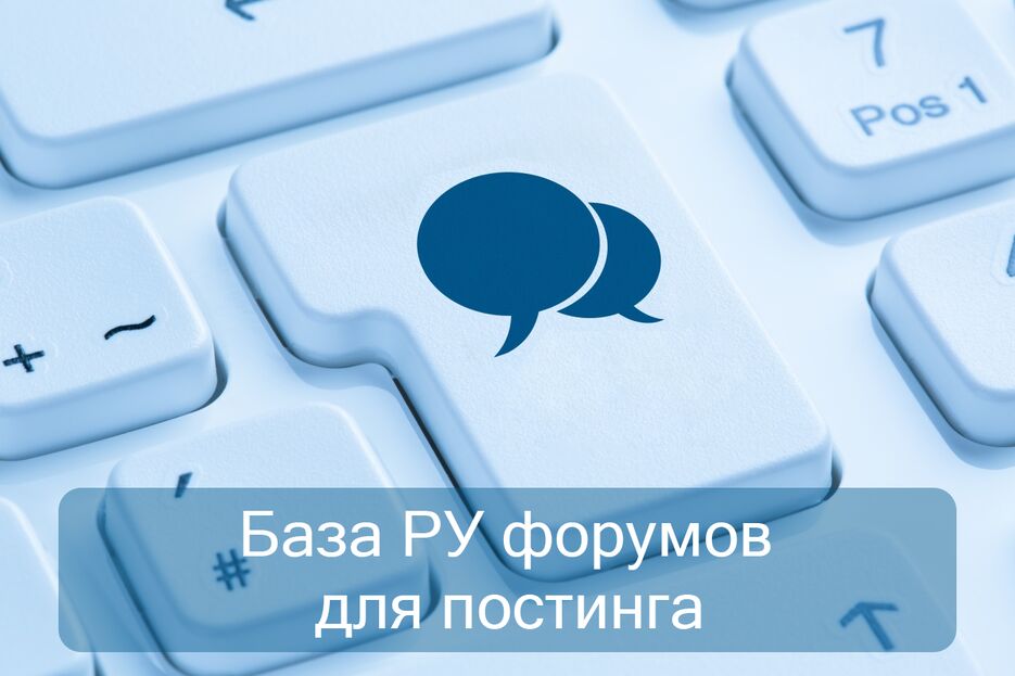 база форумы.png