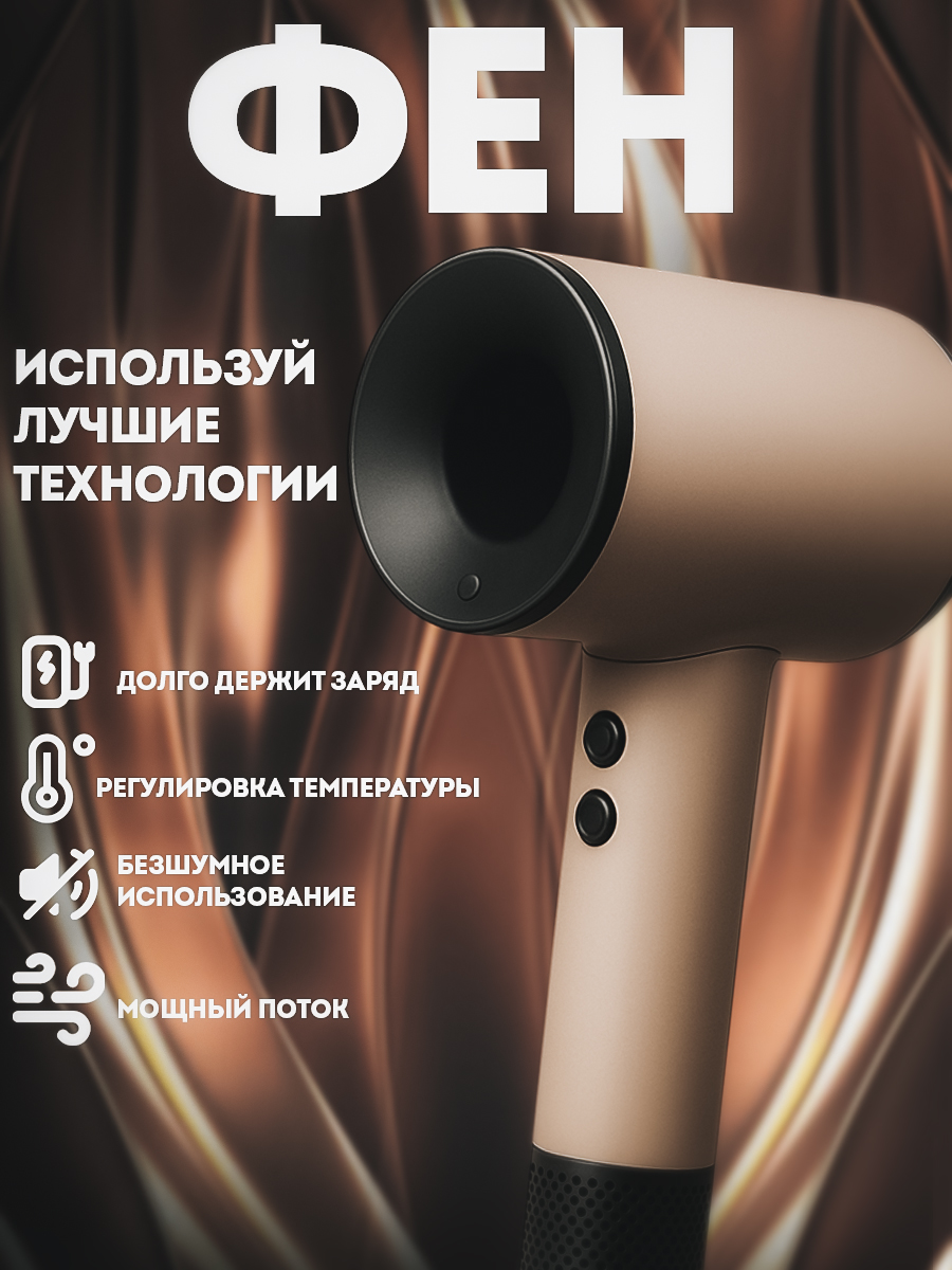 Фен.jpg