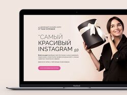 Дизайн лендинга онлайн-курса "Самый красивый Инстаграм" Тани Чупровой
