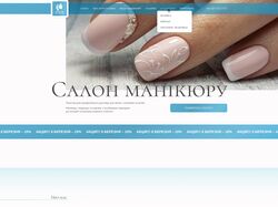 Редизайн сайта салона маникюра