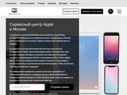 Сервисный центр Apple
