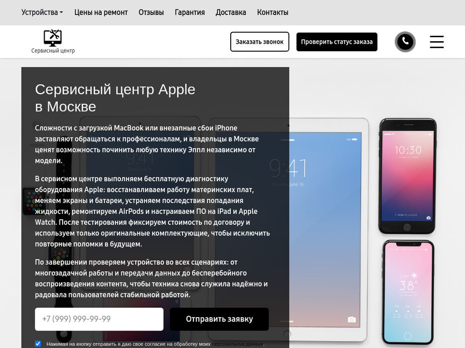 apple-service-cntr-ru-1024x768desktop-9e0f3f.jpg