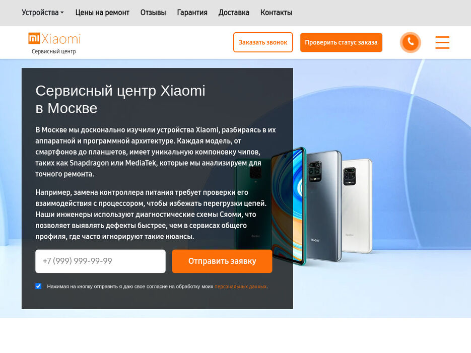 xiaomi-service-cntr-ru-1024x768desktop-77f7ec.jpg