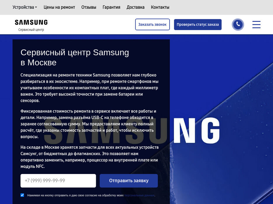 samsung-service-center-ru-1024x768desktop-06e8ff.jpg