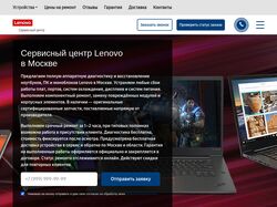Сервисный центр Lenovo