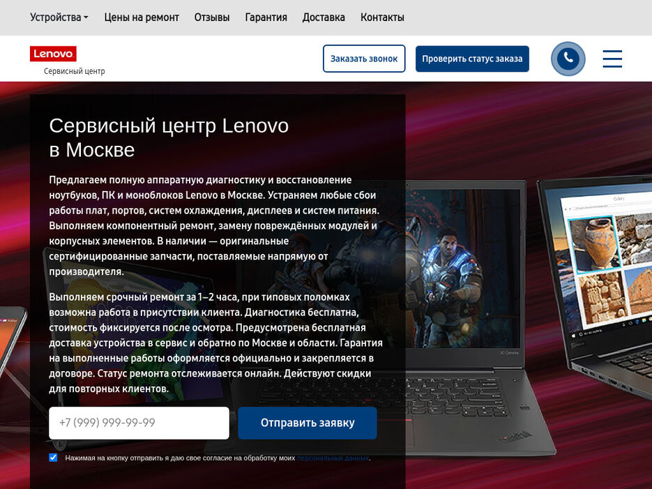 lenovo-service-cntr-ru-1024x768desktop-de8529.jpg