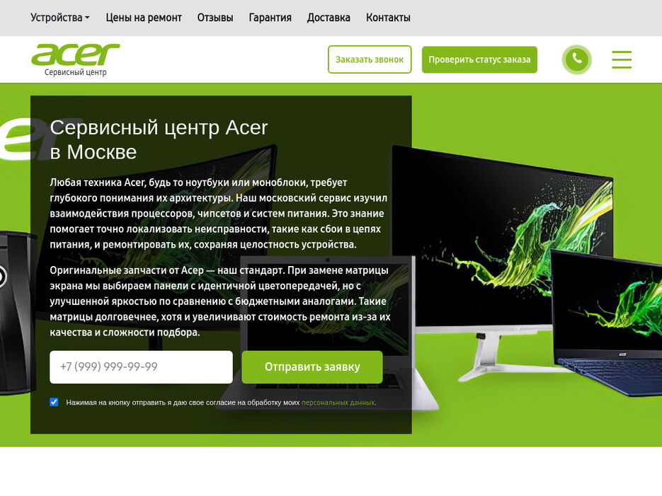 service-centr-acer-ru-1024x768desktop-67d024.jpg