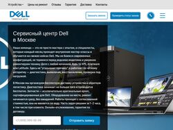 Сервисный центр Dell