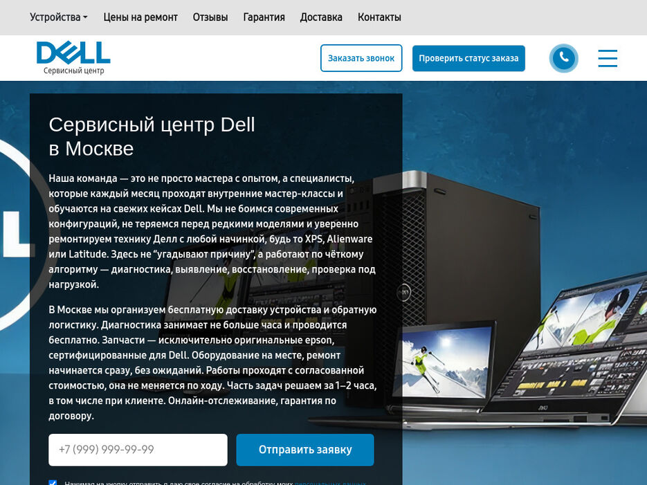 service-cntr-dell-ru-1024x768desktop-384078.jpg