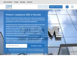 Сервисный центр IBM