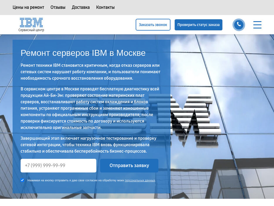 service-center-ibm-ru-1024x768desktop-0e909a.jpg